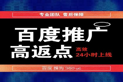 百度推广返点案例：广告投放效果显著
